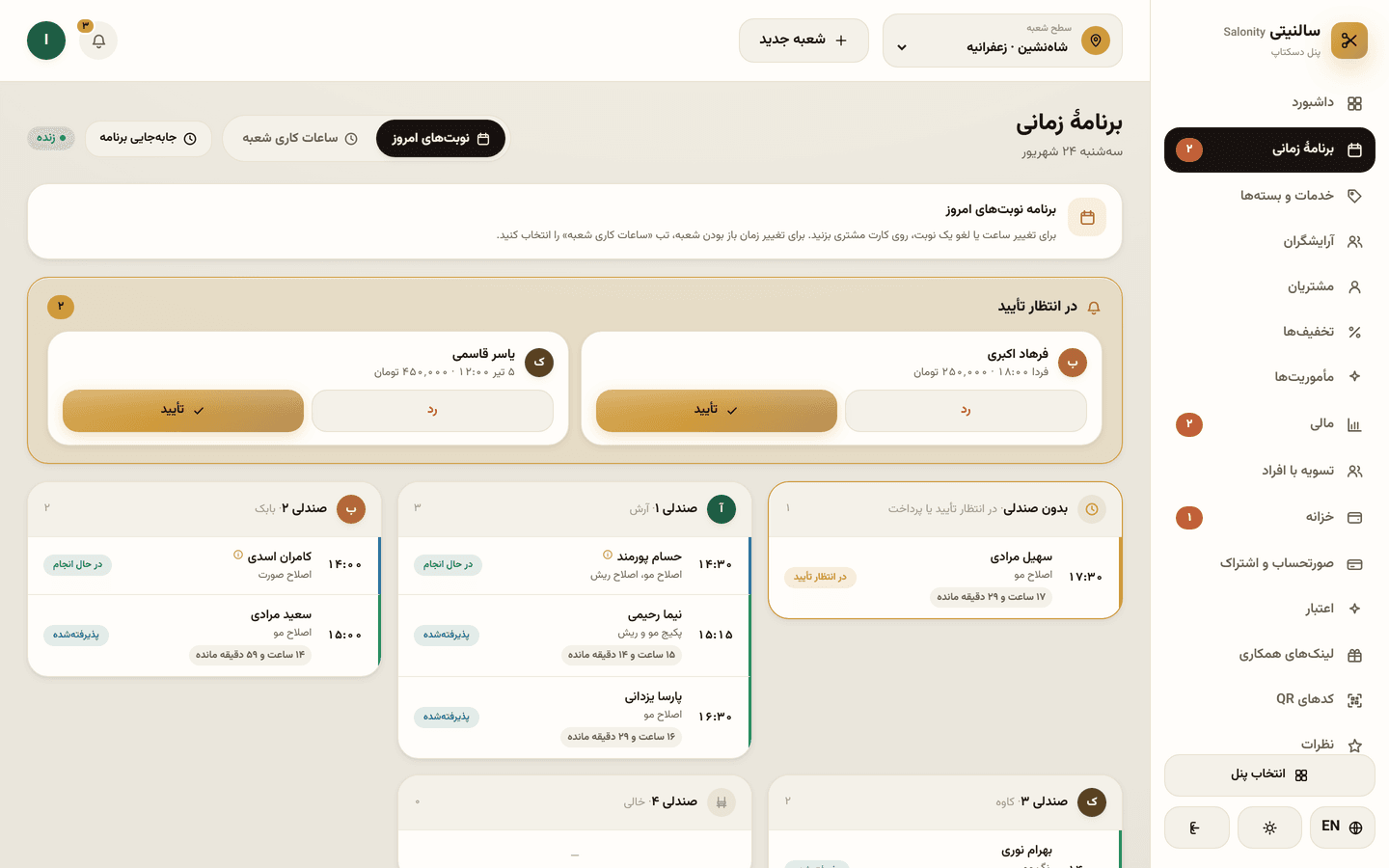 برنامهٔ زمانی
