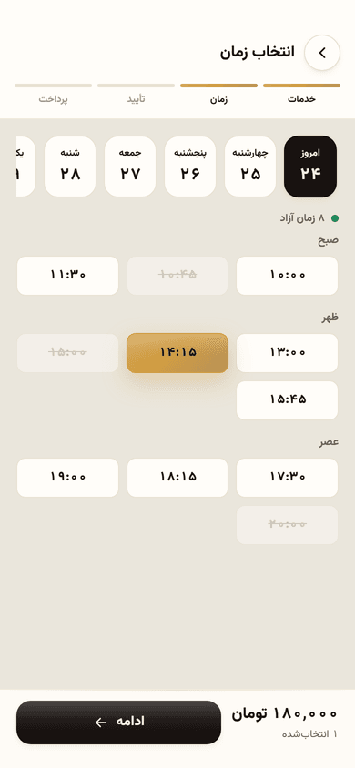انتخاب زمان