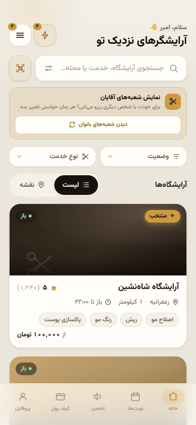 صفحهٔ کشف مشتری — اپ واقعی، دادهٔ نمونه
