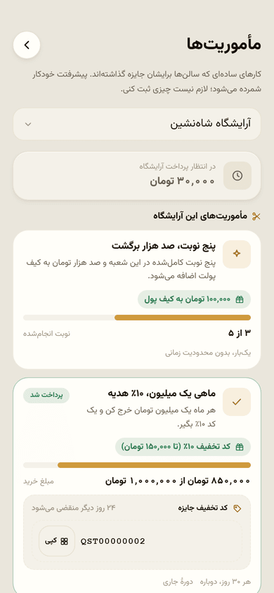 مأموریت و جایزه