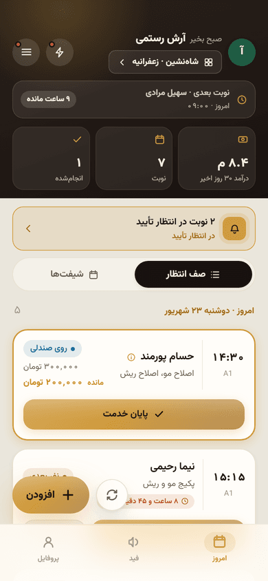 صف امروز